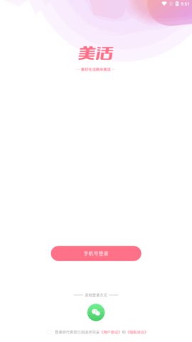 美活交友App手机版