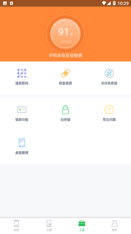 VLocker微锁屏免费版