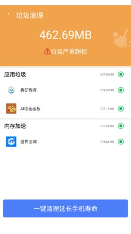 雷电清理管家App免费版