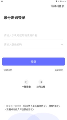 全球好货App官方版