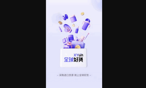 全球好货App官方版