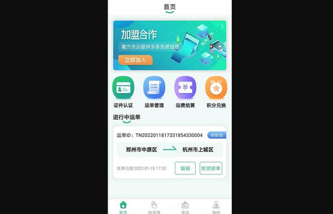 魔方物流司机端最新版