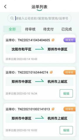魔方物流司机端最新版