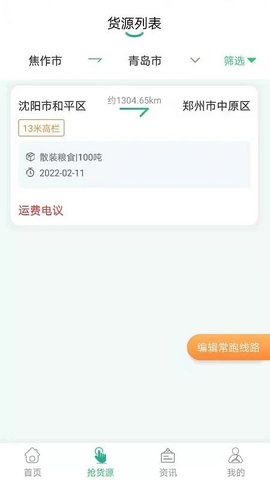 魔方物流司机端最新版