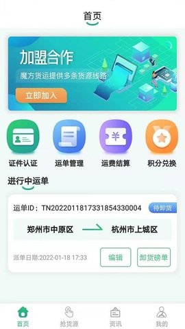 魔方物流司机端最新版