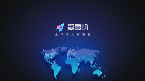 爱壹帆电视盒子版