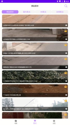 世界街景实景地图App安卓版