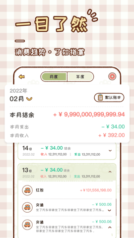 胖胖记账2023最新版