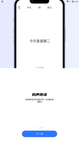 AI翻译通App手机版