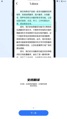 AI翻译通App手机版