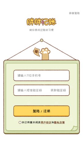 胖胖记账App安卓版