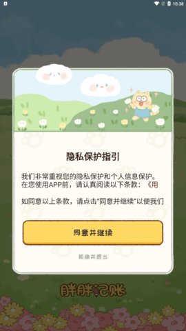 胖胖记账App安卓版