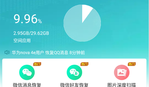 极速手机恢复大师安卓版