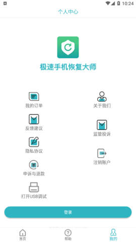 极速手机恢复大师安卓版