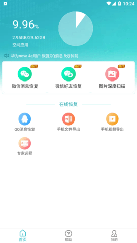 极速手机恢复大师安卓版