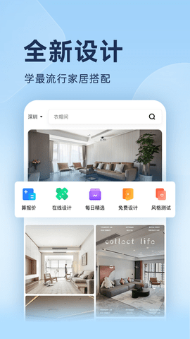 装修图库免费版
