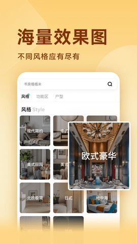 装修图库免费版