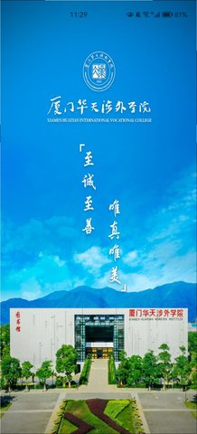 智慧华天App官方版