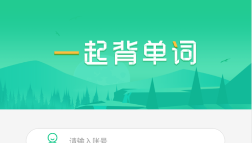一起背单词免费版