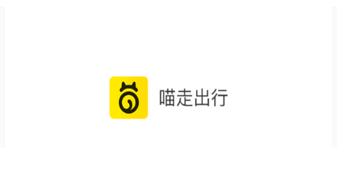 喵走出行2025官方版