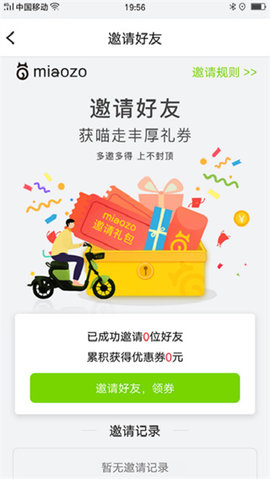 喵走出行2025官方版