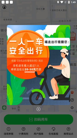 喵走出行2025官方版