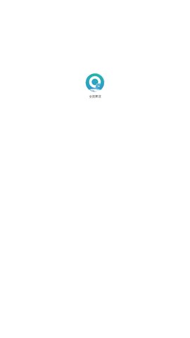 全民置顶App最新版