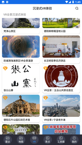 奥维3D卫星实景地图免费版