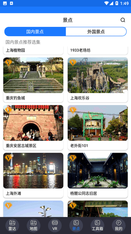 奥维3D卫星实景地图免费版