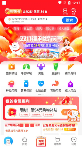 方舟健客网上药店2025最新版