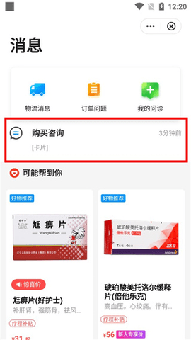 方舟健客网上药店2025最新版