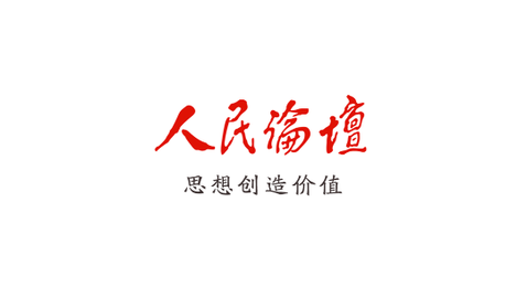 人民论坛客户端