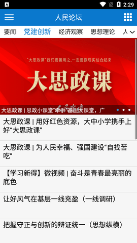 人民论坛客户端