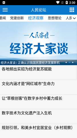 人民论坛客户端
