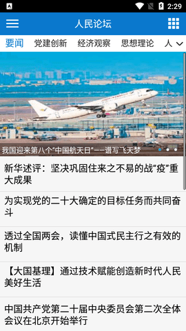 人民论坛客户端