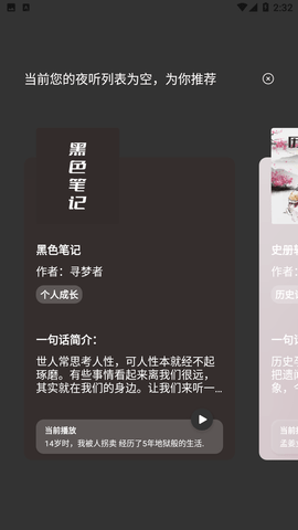 圆梦夜听APP手机版