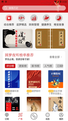 圆梦夜听APP手机版