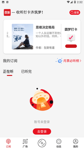 圆梦夜听APP手机版
