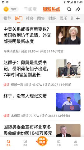 千阅宝资讯手机版