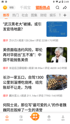 千阅宝资讯手机版
