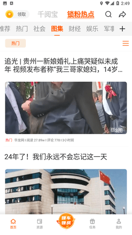 千阅宝资讯手机版