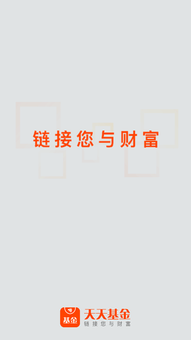 天天基金网专业版