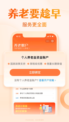 天天基金网专业版