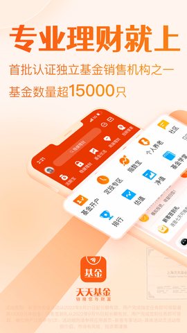 天天基金网专业版