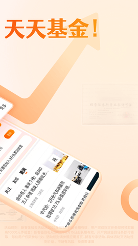 天天基金网专业版
