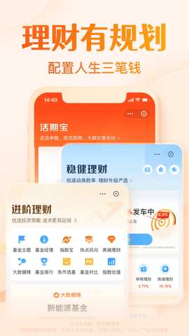 天天基金网专业版