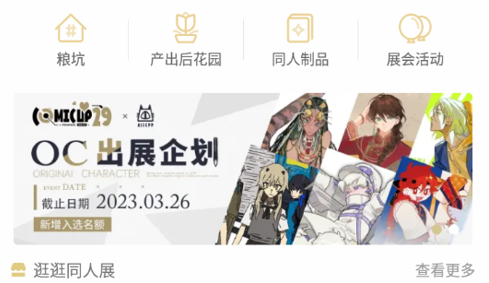 cpp漫展苹果版