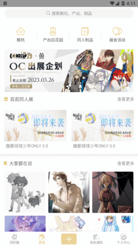 cpp漫展苹果版