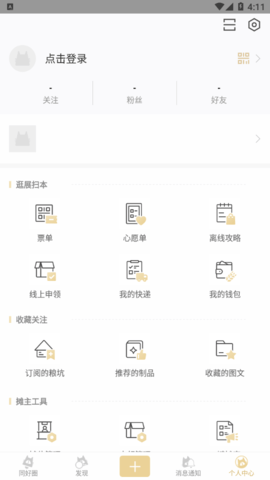 cpp漫展苹果版