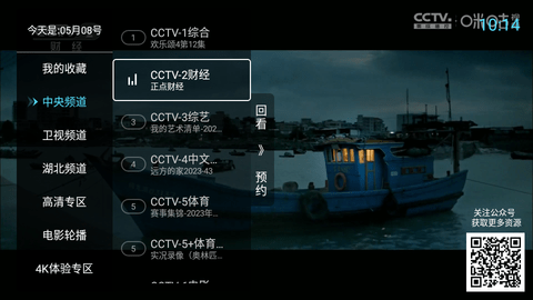 秒看TV电视盒子版